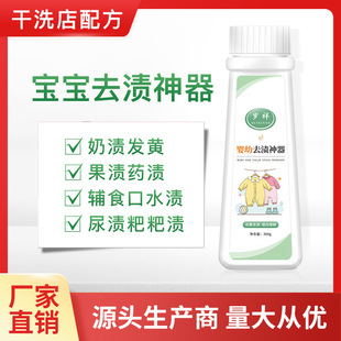 Infant washing water fruit milk stains explosive salt children's clothing decontamination special artifact baby cleaning agent available for mother and baby