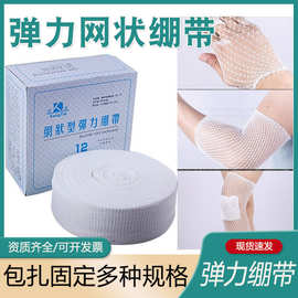 医用网状高弹力绷带医疗关节手指头部网套弹性透气包扎固定绑带