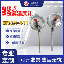工业电接点双金属温度计WSSX-411不锈钢径向天然气体工业测温度表