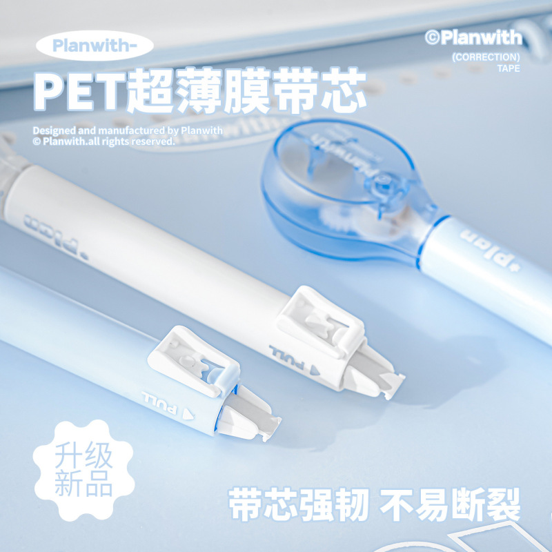 Planwith友计划 Smooth笔式修正带 2025新款学生用笔式便携涂改带|undefined