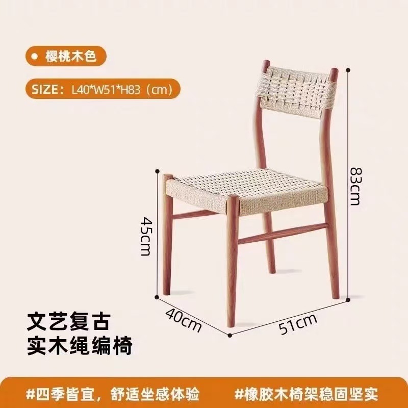实木编绳餐椅简约餐椅家用高级感椅子复靠背椅古风客厅中日藤侘寂|undefined
