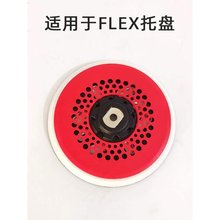 适用福莱克斯6寸电动打磨粘盘魔术贴FLEX干磨机托盘倒刺钩盘底座