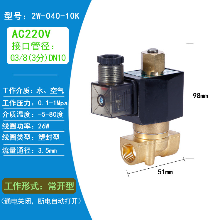 2W-10K  3/8  AC220V