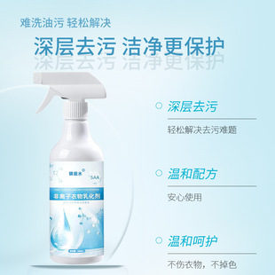 Brocade water yellow removing stain removing clothing penetration cleaner household non-ionic clothing emulsifier hair generation