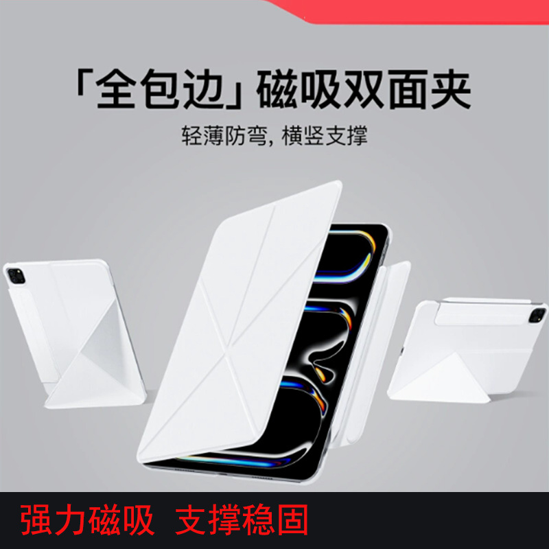 Ipad11 generation protective cover for Apple air6 flat protective case mini7 magnetic double-sided clip buckle 11 inch