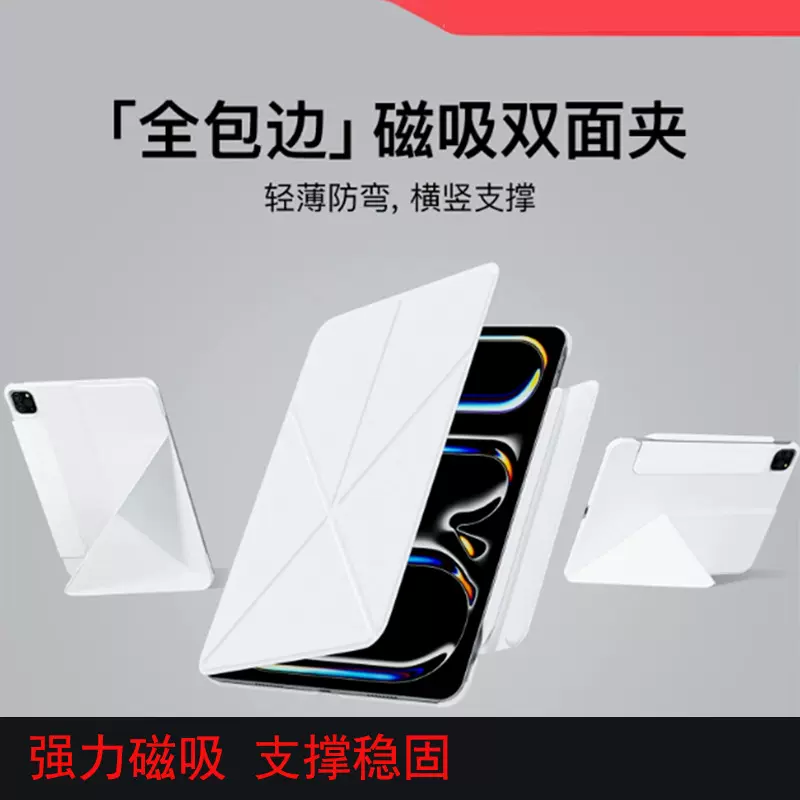 ipad11代保护套适用苹果air6平板保护壳mini7磁吸双面夹搭扣11寸