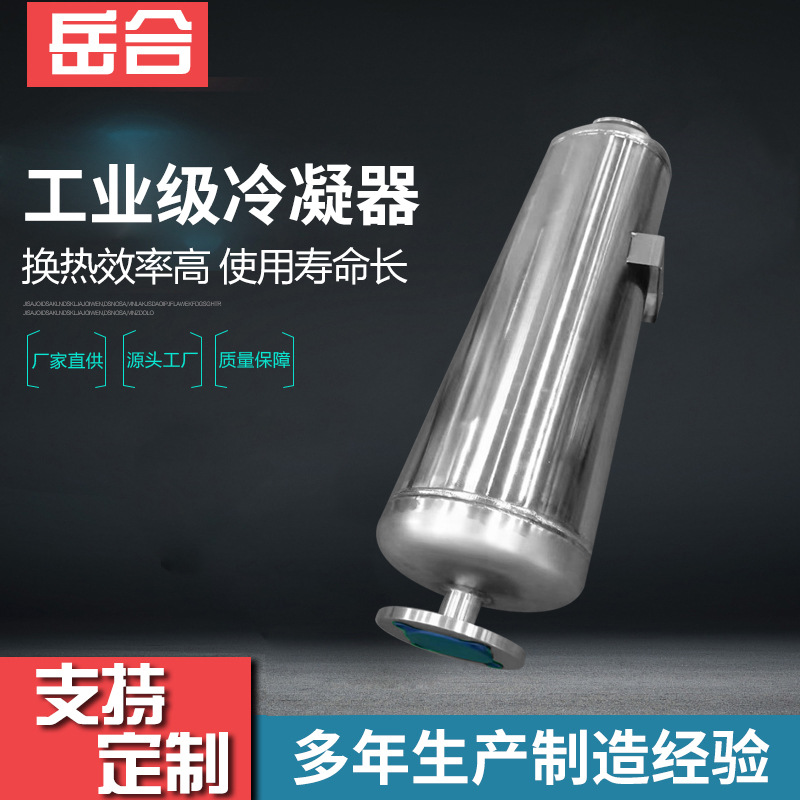 厂家新品螺旋缠绕管式冷凝器 工业级冷凝器 醋酸冷凝器 冷凝系统