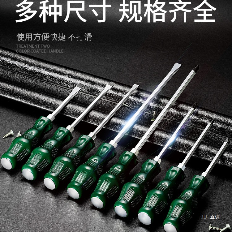 十字穿心螺丝刀工具套装改锥超硬敲击工业级加长平口一字梅花心霞