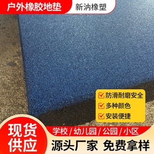 Manufacturer Approved Outdoor Community Anti-Slip Floor Mats for Outdoor Squares and Kindergarten Shock-Absorbing Mats, Wear-Resistant, Safe, Wear-Resistant and Anti-Slip