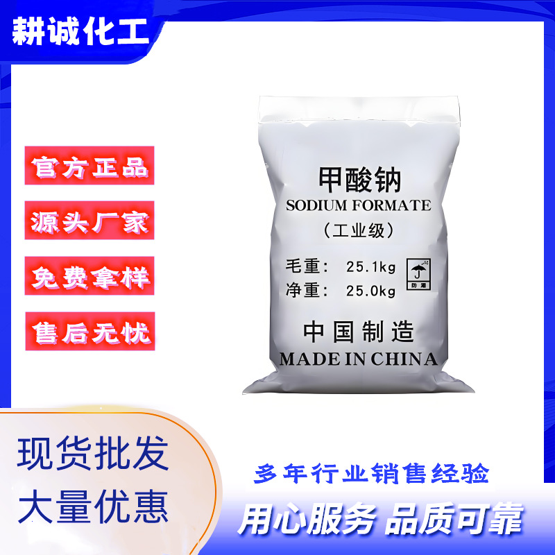 甲酸钠厂家销工业级98优质产品甲酸钠国标优质产品包商检