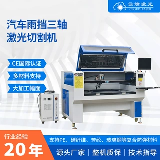 汽车雨挡三轴激光切割机厂家直供复合材料高精度设备多材质CE认证