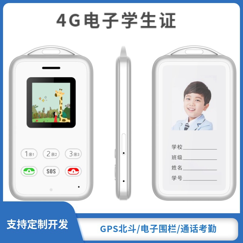 Shelf 4G Smart student card Electronic work card GPS location Check on work attendance Punch Conversation SOS Call the police