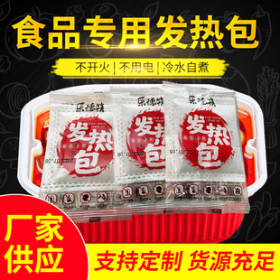 SOURCE Factory wholesale food heating package self-heating hot pot self-heating rice self-heating small hot pot heating package 20g