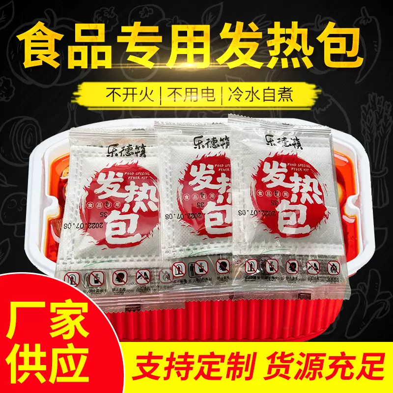 源头厂家批发食品加热包自嗨火锅自热米饭自热小火锅发热包20g
