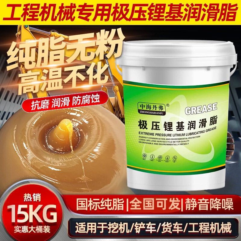 Complete Collection of Butter Grease for Construction Machinery Excavators, Wear-Resistant, High-Temperature Resistant, Genuine Product Guaranteed, Factory Direct Delivery, Anti-Oxidation