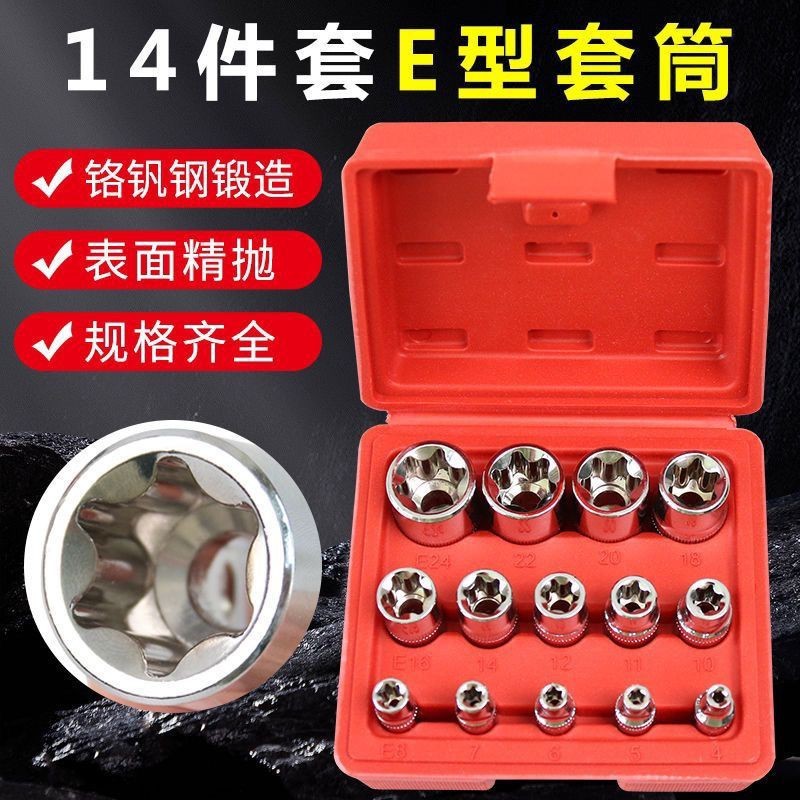 E-Type Socket Set 6-Angle Plum Blossom Socket Auto Repair Spline Flower-Shaped Socket Small 14-Piece Set E-Type Pressure Batch Set