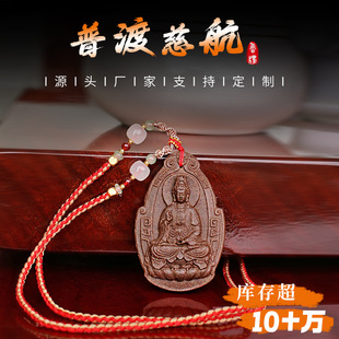 Yongchun Incense Brand Pudu Cihang Pendant for Men and Women, Hanging Ornament, Tiktok and Kuaishou Live Streaming Manufacturer Wholesale Health Care