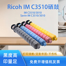 �m������Savin IM C3510����Lanier C3010�ۺ�Ricoh IM C3510̼��