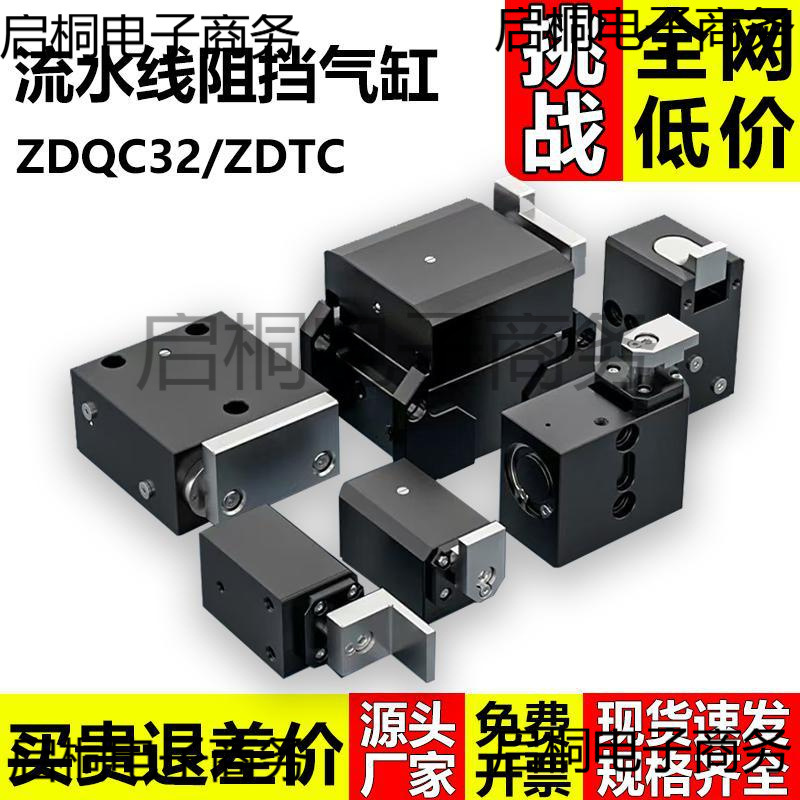 ZDQC32 50-10倍速链阻挡气缸Z-20L 50D气动限位器阻挡器