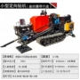 打孔液压分体式定向钻孔机