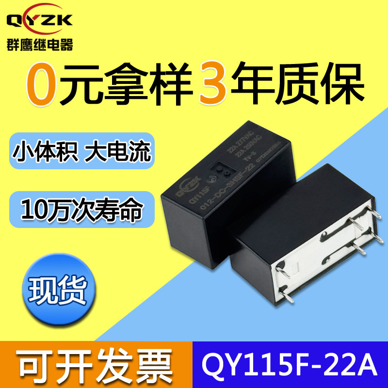 厂家现货22A 115F继电器 6脚常开22A 12V/24V智能家居hf115继电器|undefined