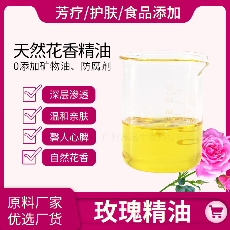 单方玫瑰精油浓郁玫瑰花香保加利ya玫瑰花精油厂家批发