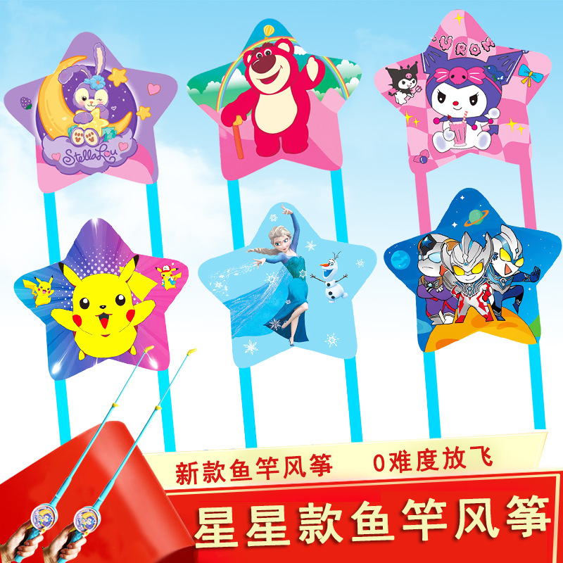 手持钓鱼竿风筝迷你 五角星卡通儿童塑料潍坊风筝 户外厂家批发