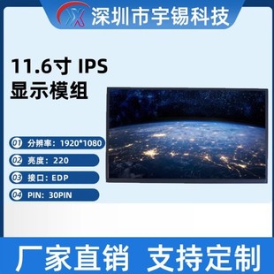 ���a11.6��1920*1080��Xƽ����� 30pin eDP�ӿڸ���tftҺ����Ļ