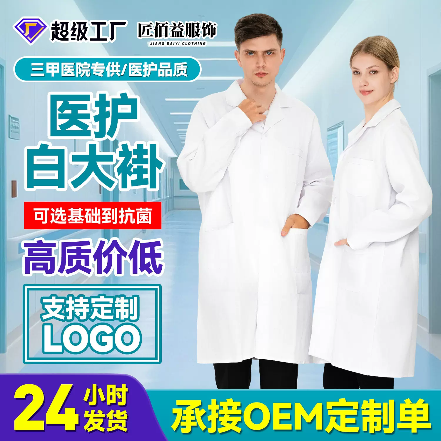 医生服白大褂高端大学生长袖定制医生护士服修身男女实验服批发