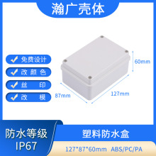 塑料机壳/电源监控外壳/仪表机箱/塑料防水盒