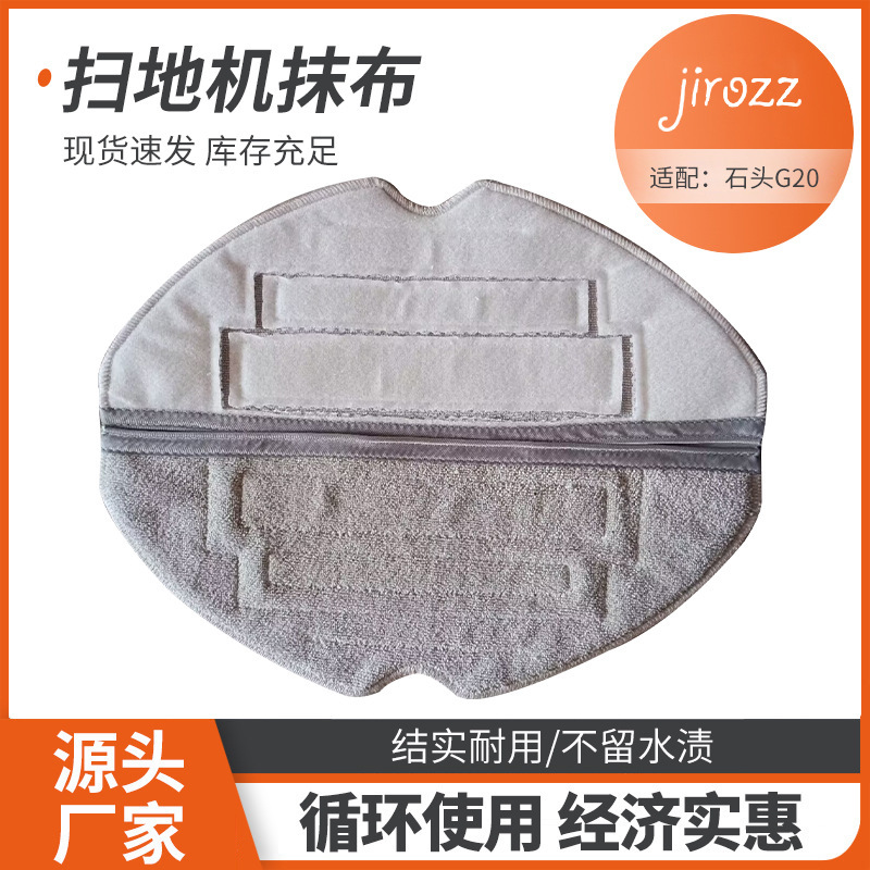 Adaptable Stone G20 Rag Sweeping Robot Accessories Washable Cleaning Cloth Wholesale Sweeping Robot Rag