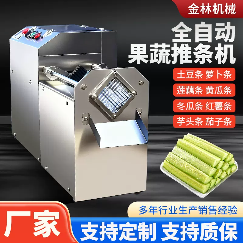 商用果蔬推条机莴笋黄瓜胡萝卜切条机土豆马铃薯分条机粗细可调