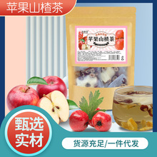 包邮苹果山楂茶组合茶包泡茶源头工厂直发苹果山楂橘皮茶支持代发