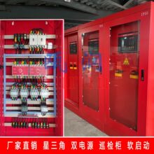 消防水泵控制柜星三角机械应急喷淋巡检双电源智能变频启动柜ip55