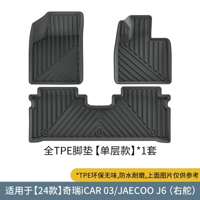 Modelə uyğun ayaqaltı Icar03/Jaecoo J6 Car Floor Mats, Left - 24-models-of-chery-icar03jaecoo-j6-single-layer-floor-mats-right-hand-drivethailand