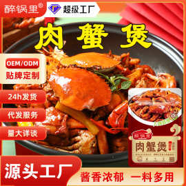 肉蟹煲酱料香辣蟹肉蟹煲调味料香辣鸡爪煲焖锅酱汁肉蟹煲底料