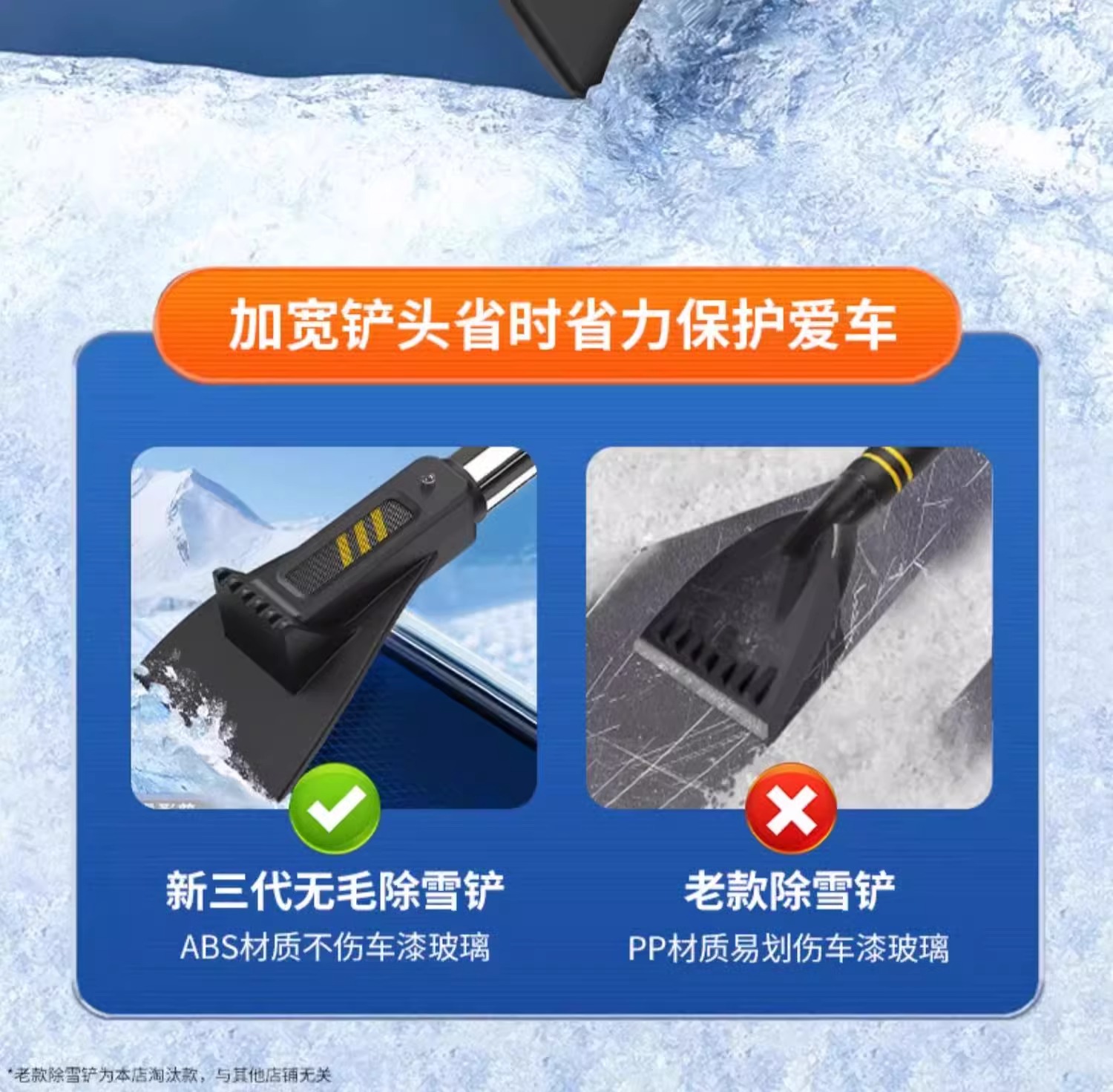 Car glass de-icing shovel car window special snow removal frost shovel snow winter snow removal tool artifact car