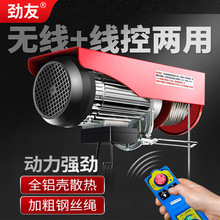劲友无线遥控微型电动葫芦220v小型吊机家用提升机1吨升降起重机