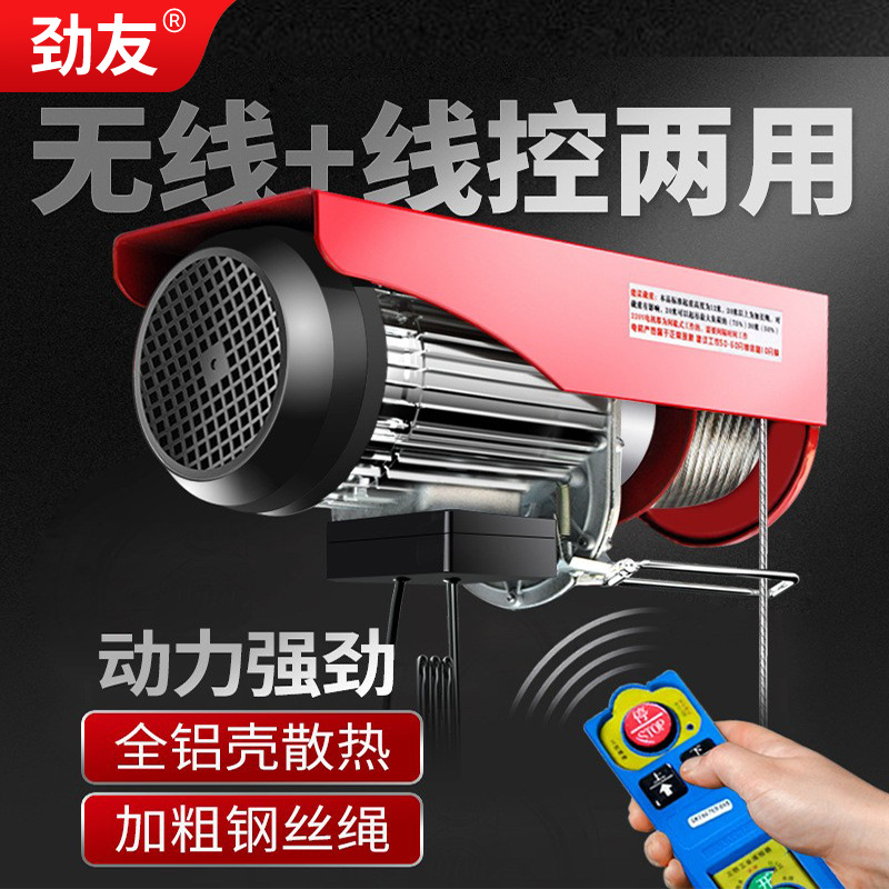 劲友无线遥控微型电动葫芦220v小型吊机家用提升机1吨升降起重机