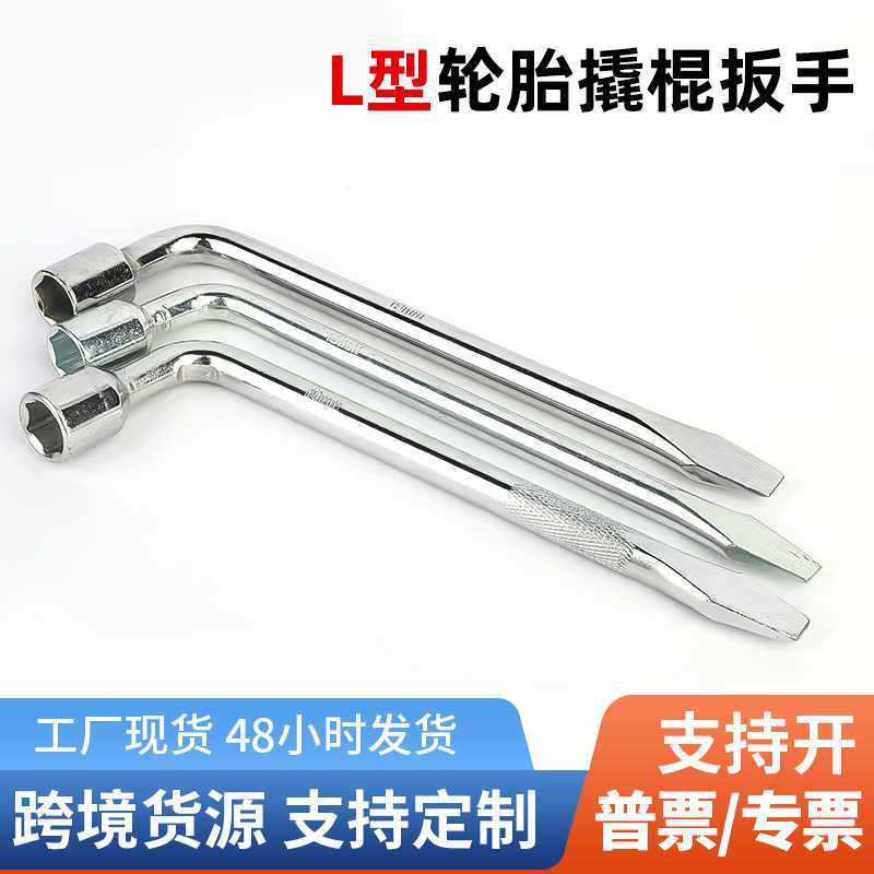 厂家批发L型锣刀轮胎撬杠扳手 汽车换胎工具套筒扳手撬棒省力扳手