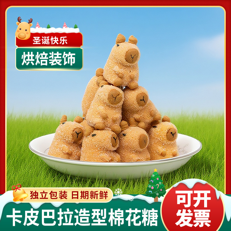 Kapibara Panda Head Marshmallow Sweet Cake Decoration Gummy Candy Internet Celebrity Animal Lying Flat Duck Marshmallow Panda