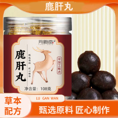 鹿肝丸 正品 现货可批可一件代发