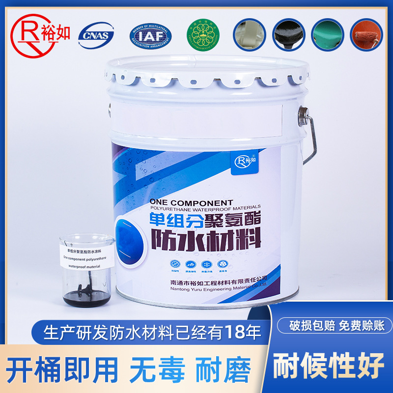 厂家直供屋顶阳台卫生间防水材料单组份聚氨酯防水涂料