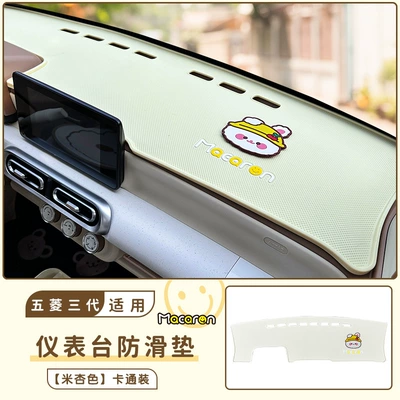 Günəş əleyhinə siperlik: Instrument Panel Anti-Slip Mat Light-Proof - beige-rabbit-three-generations-of-macaron-mini-third-generation-fully-surrounded-by-anti-slip-mats