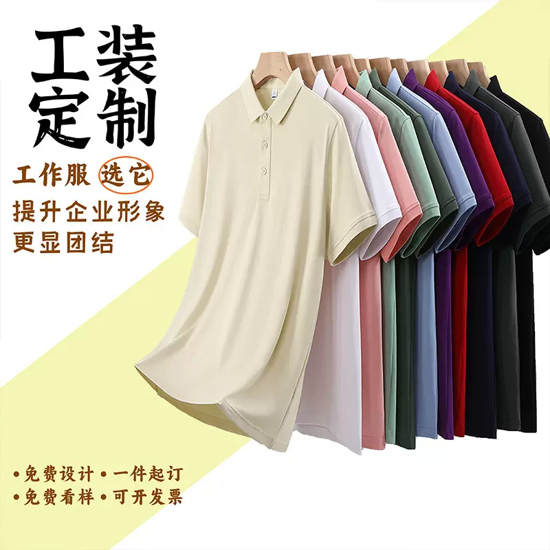 加工定制高端冰丝polo衫印logo夏季短袖团队工装翻领文化衫工作服
