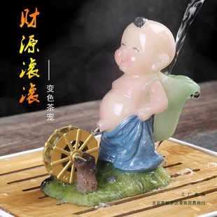 Color-Changing Tea Pet Urine Baby Urine Water Spray Tea Toy Ornaments Can Raise Tea Tray Kung Fu Tea Set Tea Ceremony Spare Parts Wealth Rolling