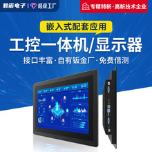 17/19寸工业一体机安卓嵌入式工控触摸显示器工控机触控一体机