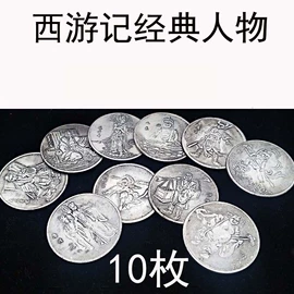 金属工艺品;纪念币;仿古钱币