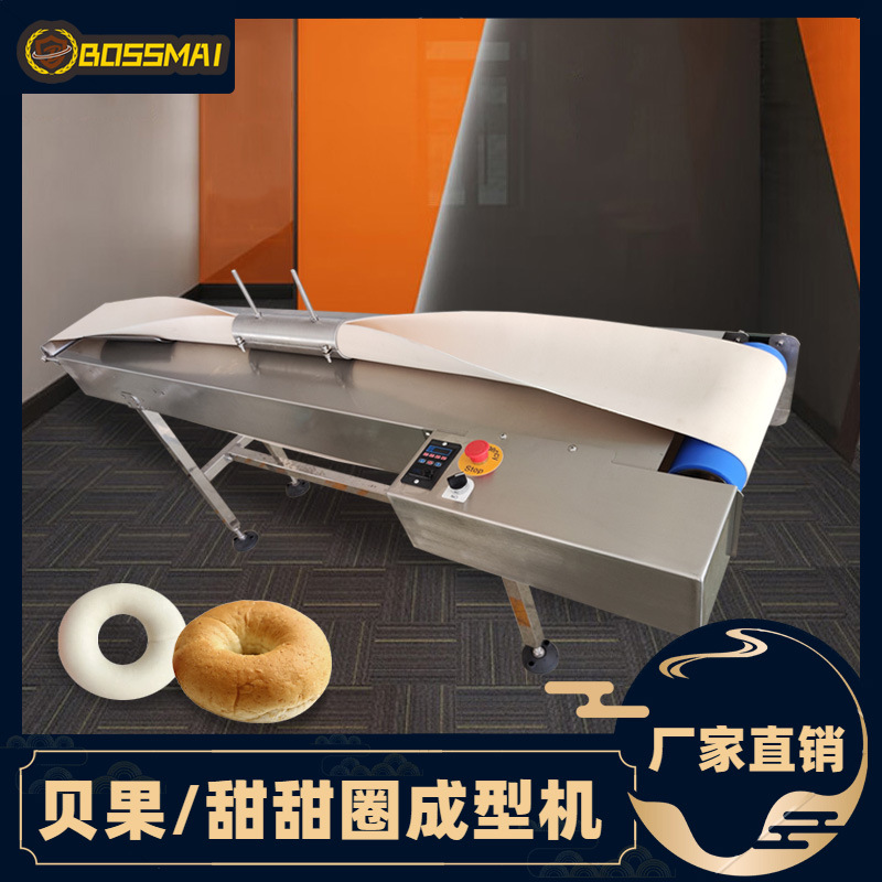 博麦贝果成型机食品烘焙设备甜甜圈机贝果机圆形面包整形机