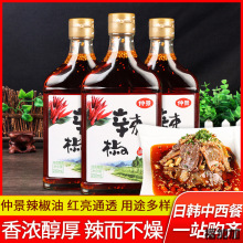 仲景辣椒油258ml*3瓶 火锅蘸料家用厨房凉拌香辣红油凉面凉皮调料